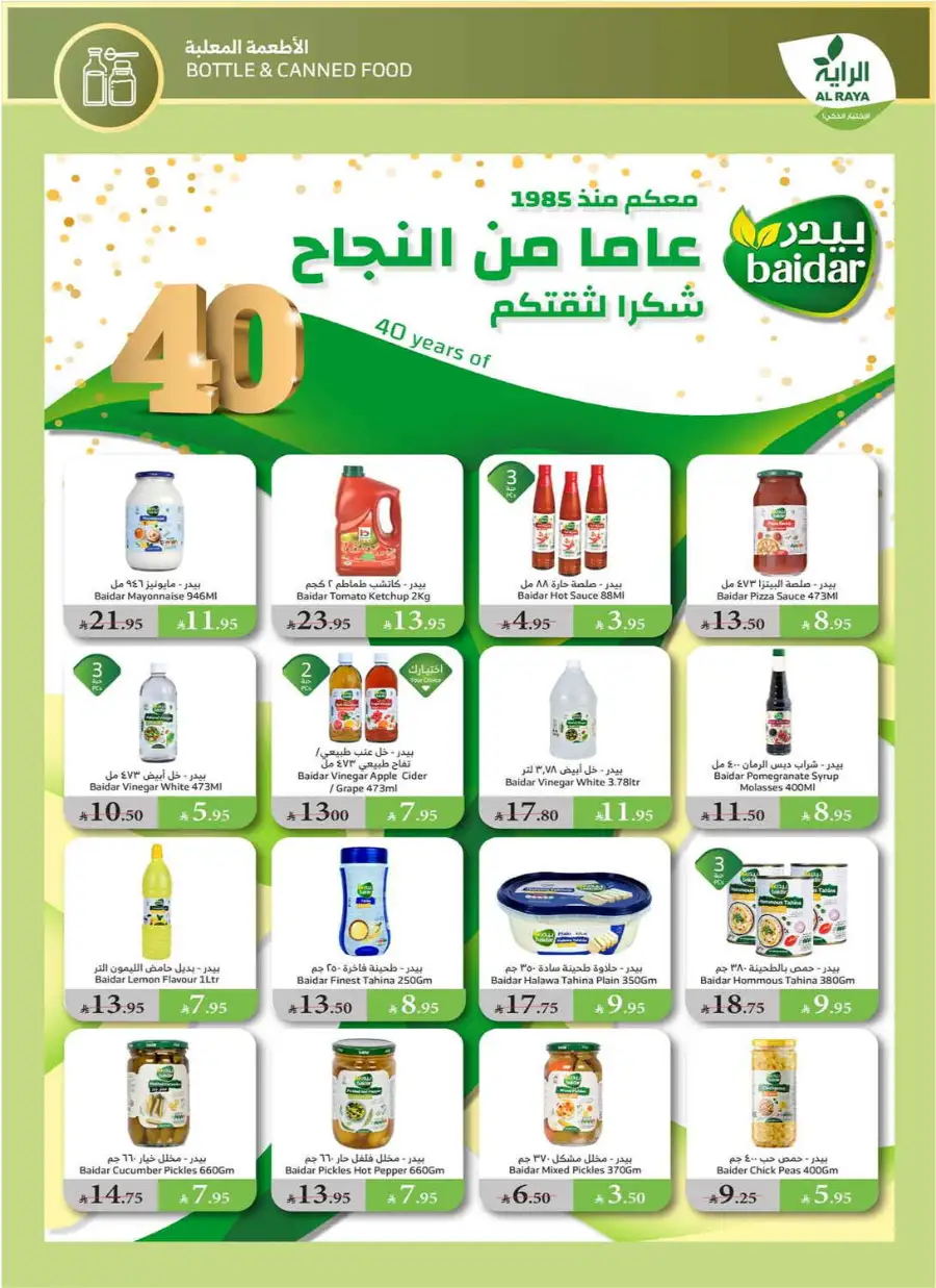 Eid Al Adha Discounts & Offers In Al Raya Khamis Mushait