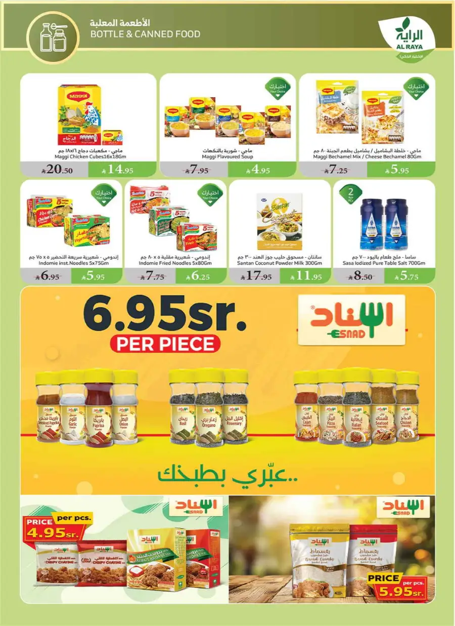Eid Al Adha Discounts & Offers In Al Raya Khamis Mushait