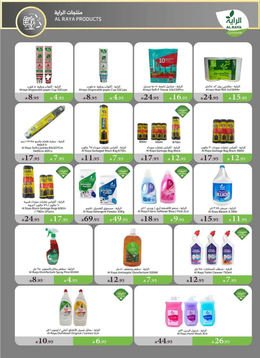 Eid Al Adha Discounts & Offers In Al Raya Khamis Mushait