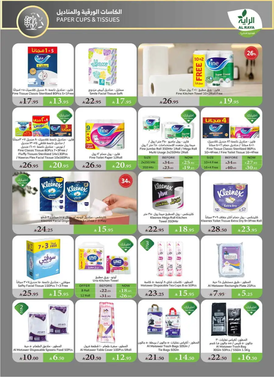 Eid Al Adha Discounts & Offers In Al Raya Khamis Mushait