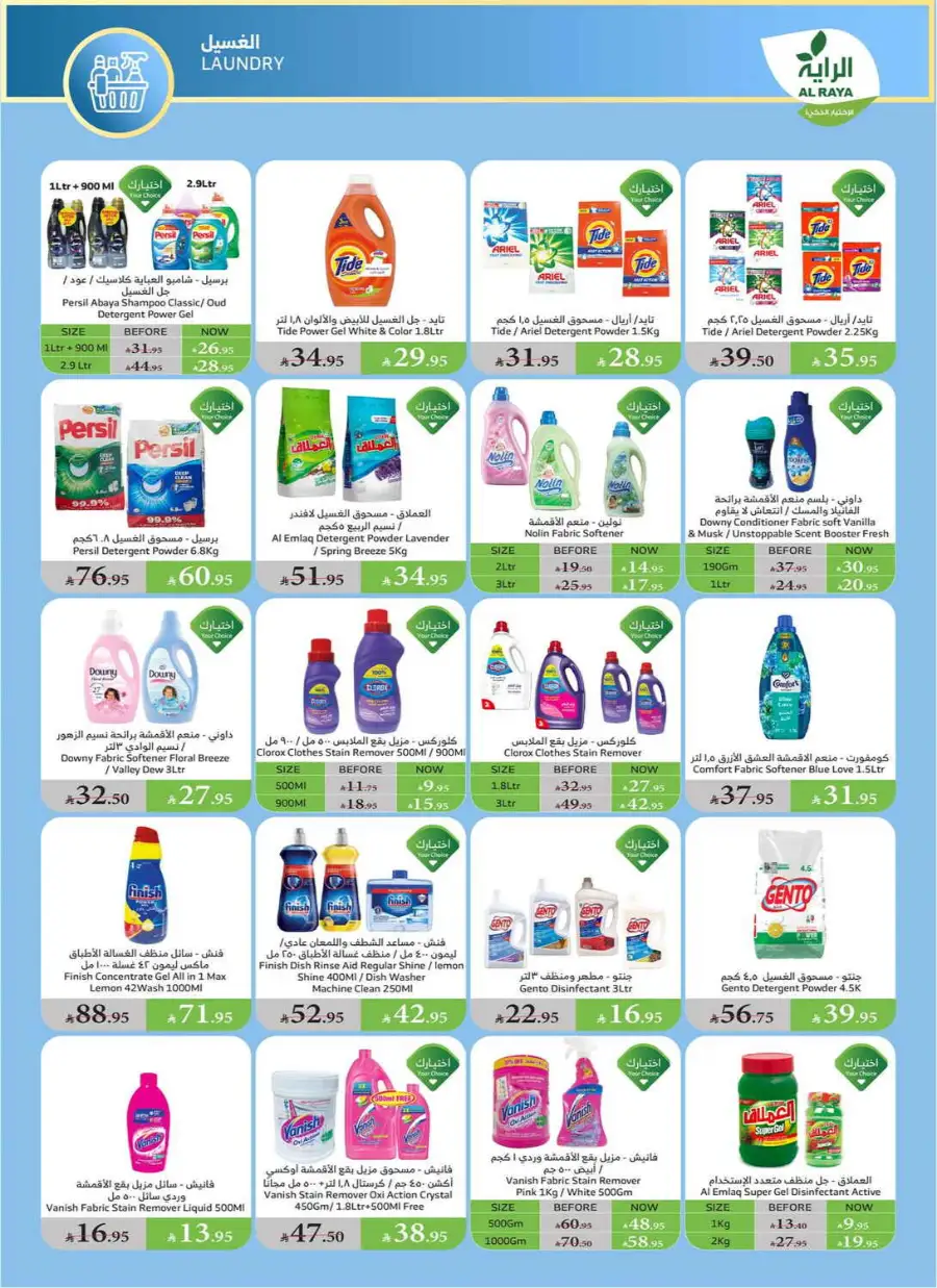 Eid Al Adha Discounts & Offers In Al Raya Khamis Mushait