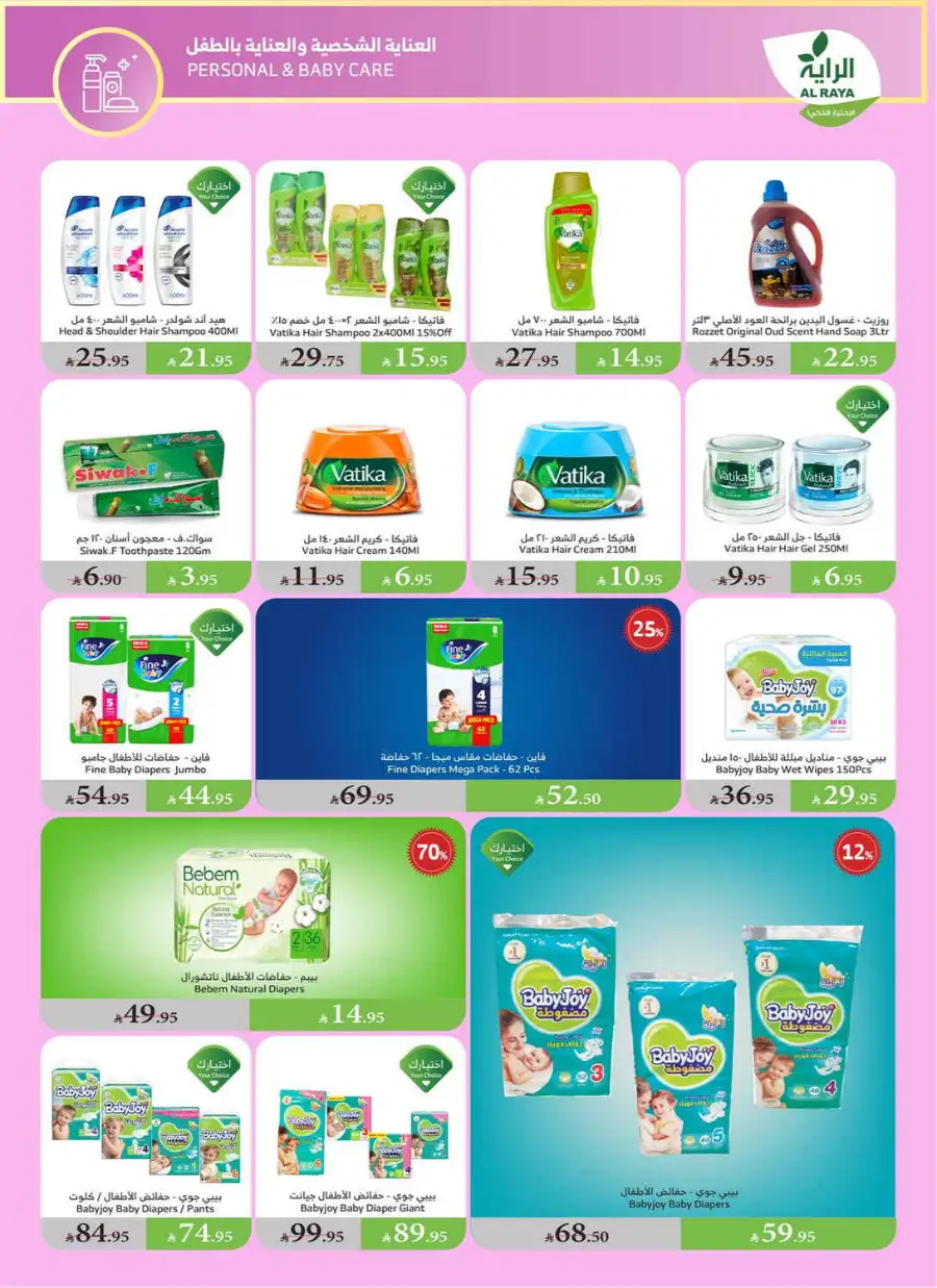 Eid Al Adha Discounts & Offers In Al Raya Khamis Mushait