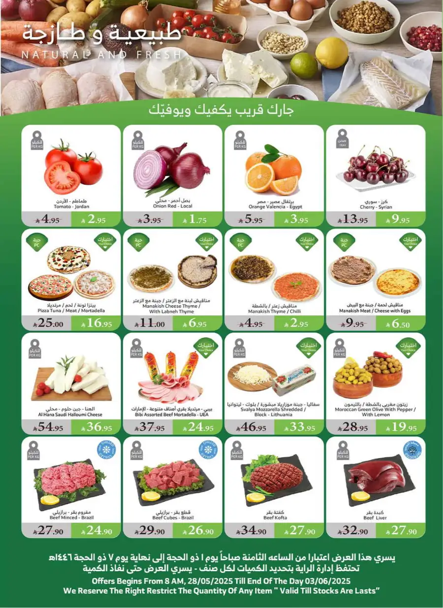 Eid Al Adha Discounts & Offers In Al Raya Khamis Mushait