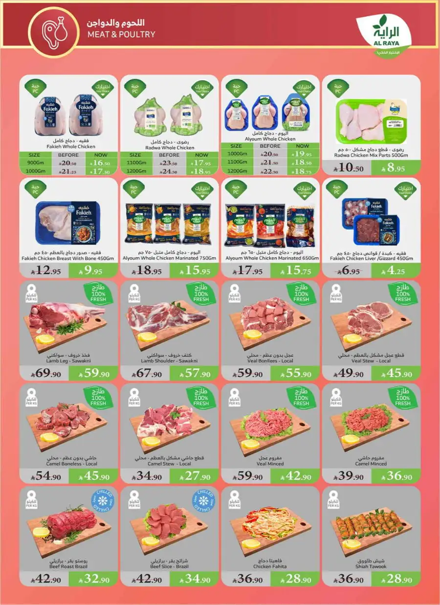 Eid Al Adha Discounts & Offers In Al Raya Khamis Mushait