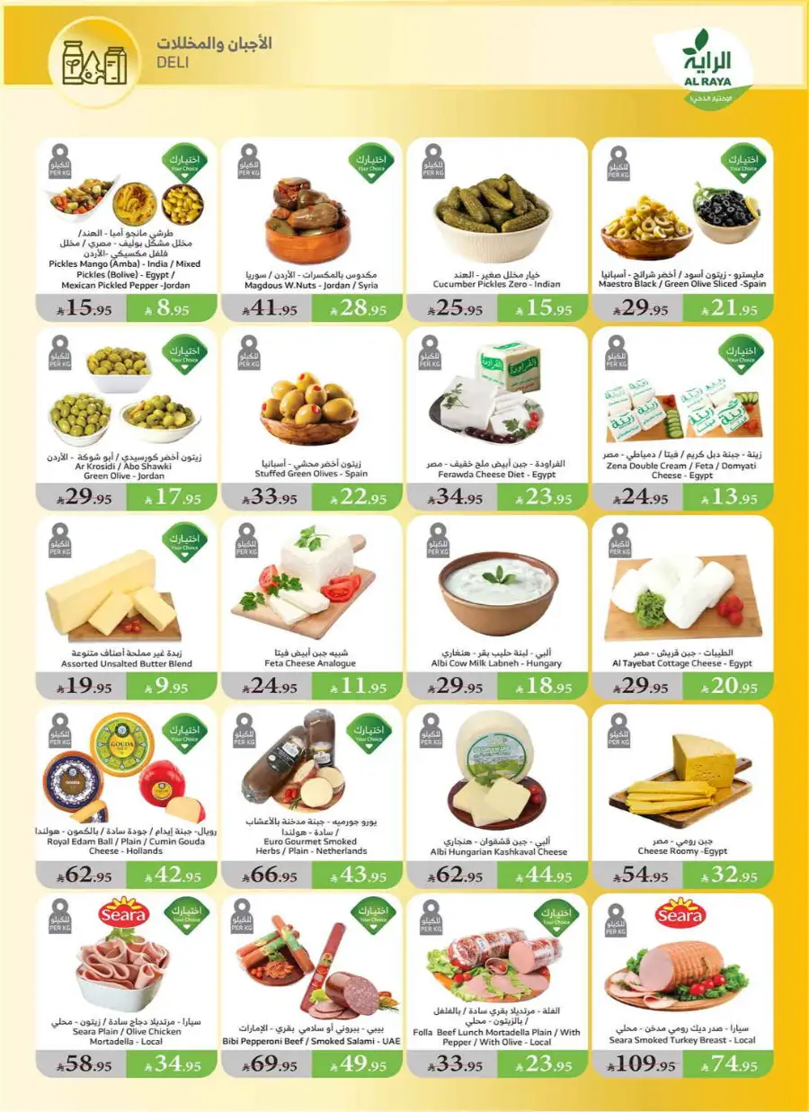 Eid Al Adha Discounts & Offers In Al Raya Khamis Mushait
