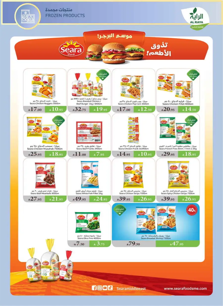 Eid Al Adha Discounts & Offers In Al Raya Khamis Mushait