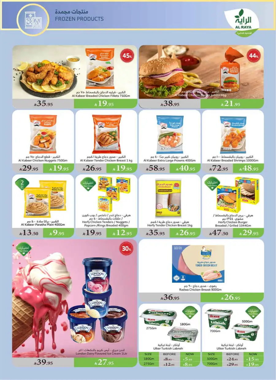 Eid Al Adha Discounts & Offers In Al Raya Khamis Mushait