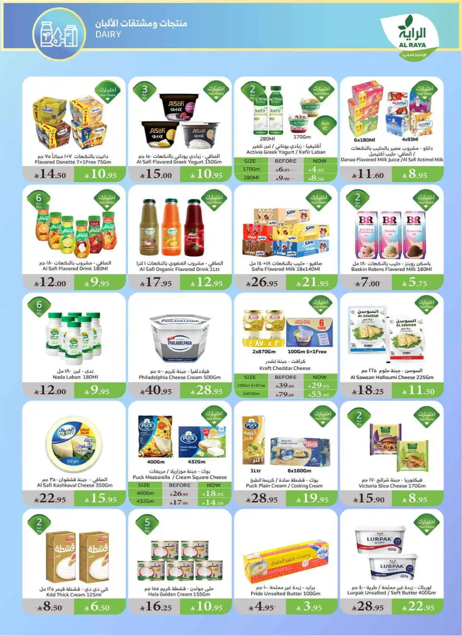 Eid Al Adha Discounts & Offers In Al Raya Khamis Mushait
