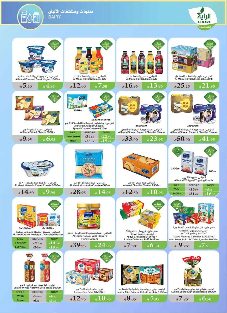 Eid Al Adha Discounts & Offers In Al Raya Khamis Mushait