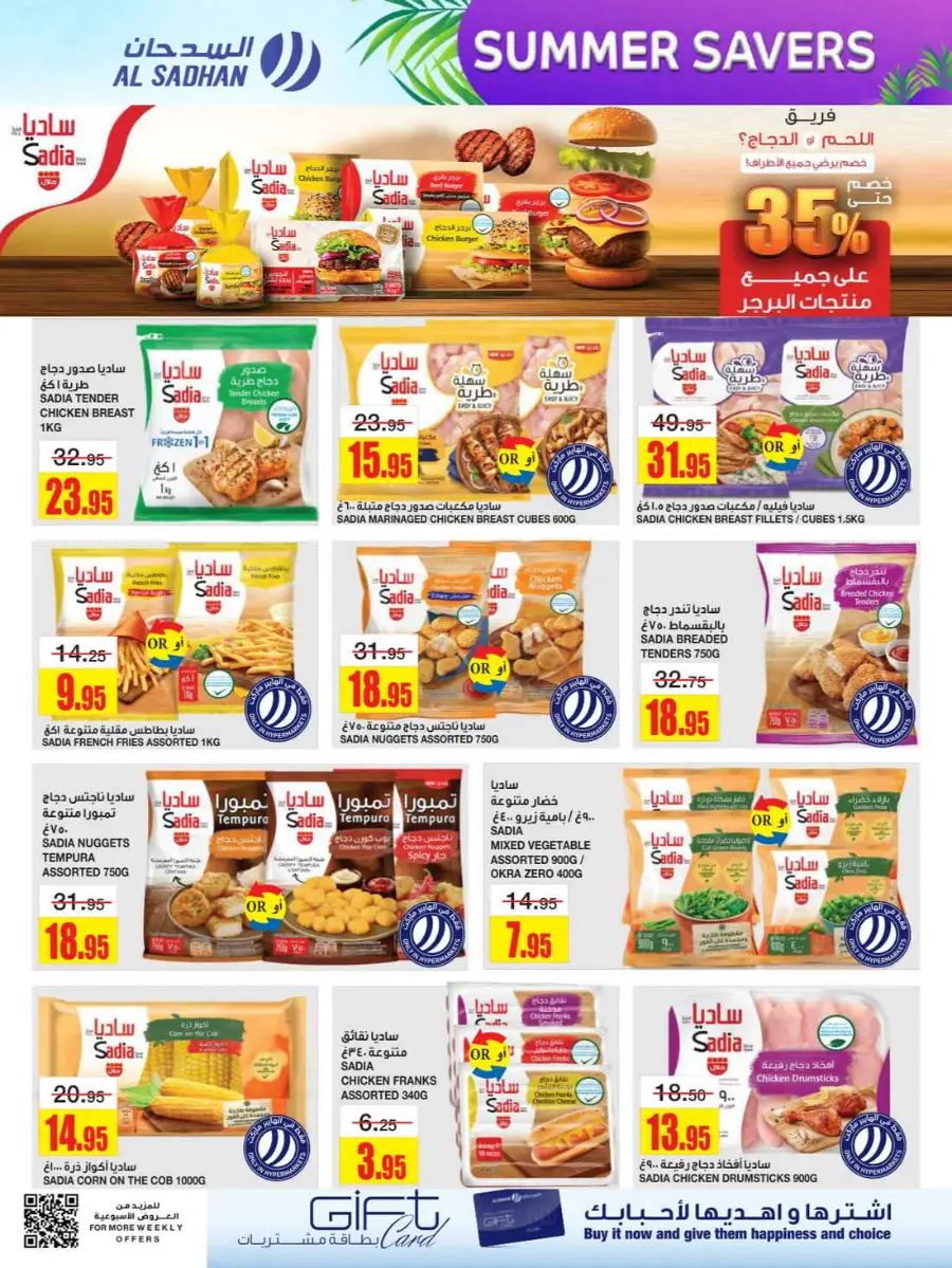 Summer Savers: Up to 60% OFF Now! In Al Sadhan Riyadh