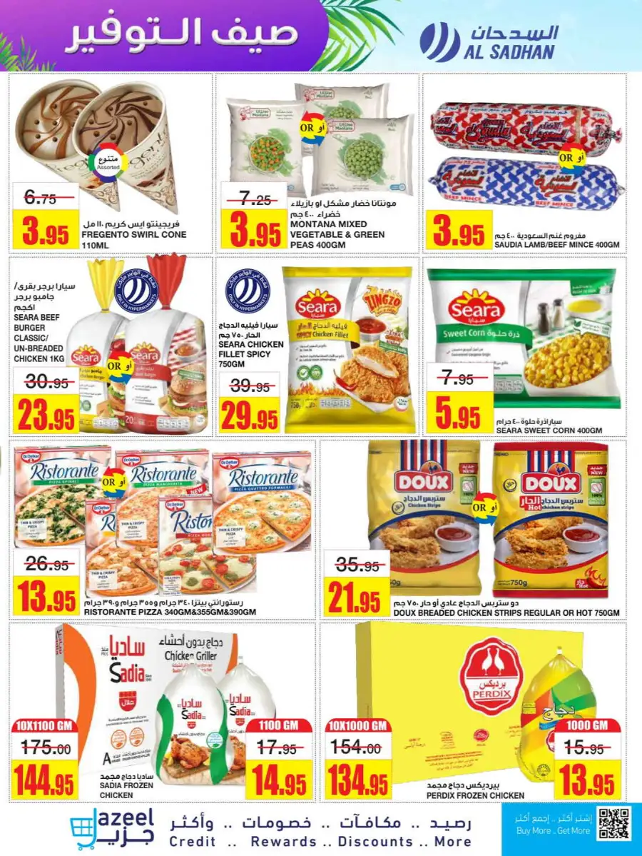 Summer Savers: Up to 60% OFF Now! In Al Sadhan Riyadh
