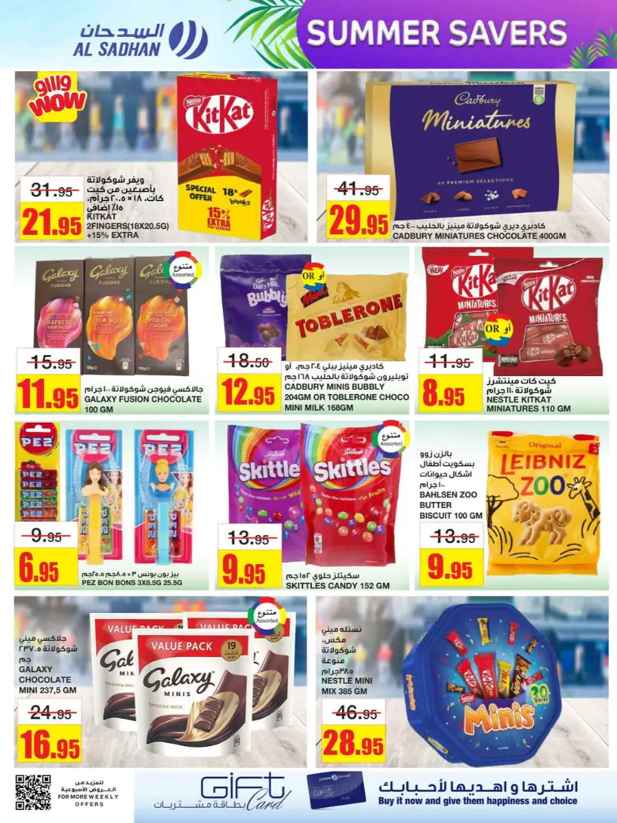 Summer Savers: Up to 60% OFF Now! In Al Sadhan Riyadh