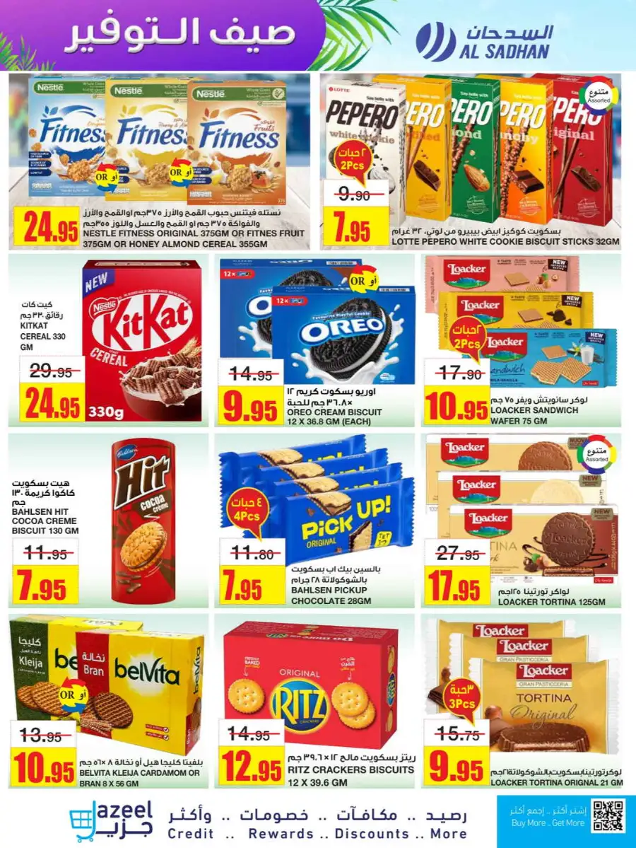 Summer Savers: Up to 60% OFF Now! In Al Sadhan Riyadh