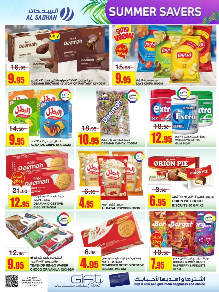 Summer Savers: Up to 60% OFF Now! In Al Sadhan Riyadh