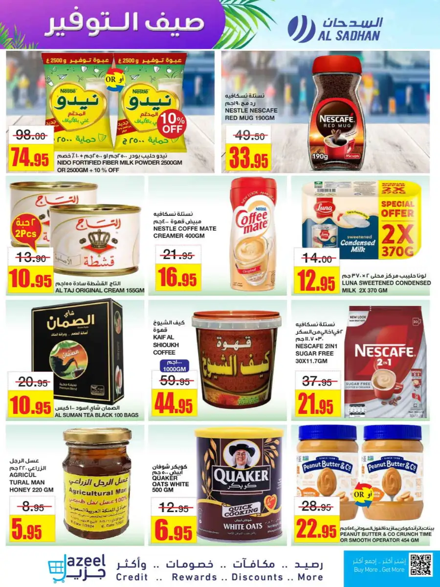 Summer Savers: Up to 60% OFF Now! In Al Sadhan Riyadh