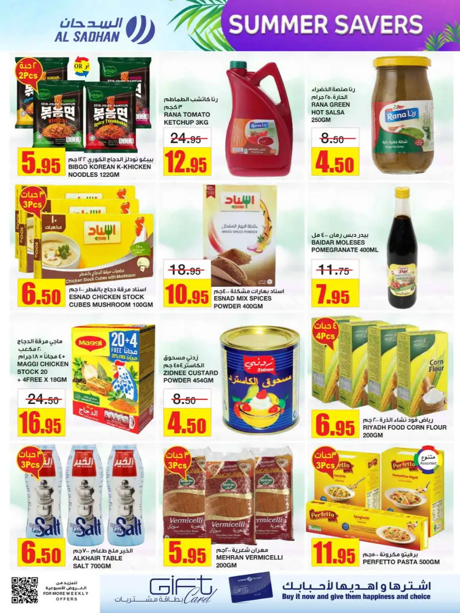 Summer Savers: Up to 60% OFF Now! In Al Sadhan Riyadh