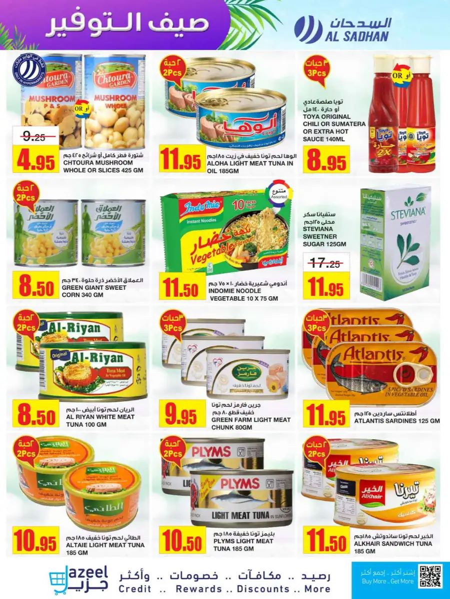 Summer Savers: Up to 60% OFF Now! In Al Sadhan Riyadh