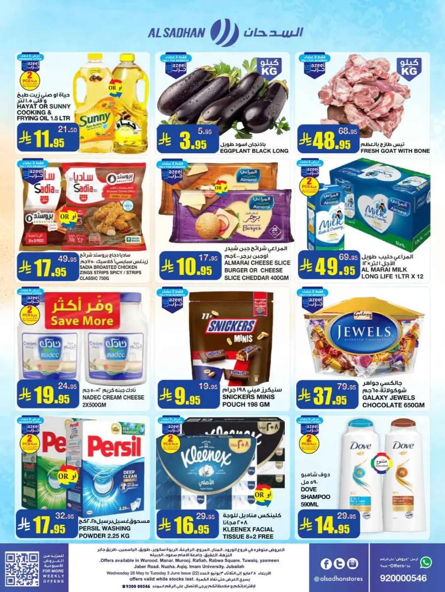 Summer Savers: Up to 60% OFF Now! In Al Sadhan Riyadh