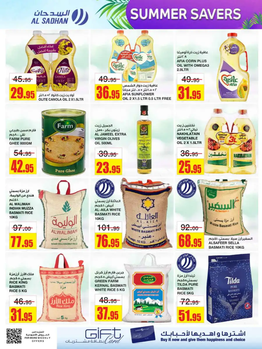 Summer Savers: Up to 60% OFF Now! In Al Sadhan Riyadh