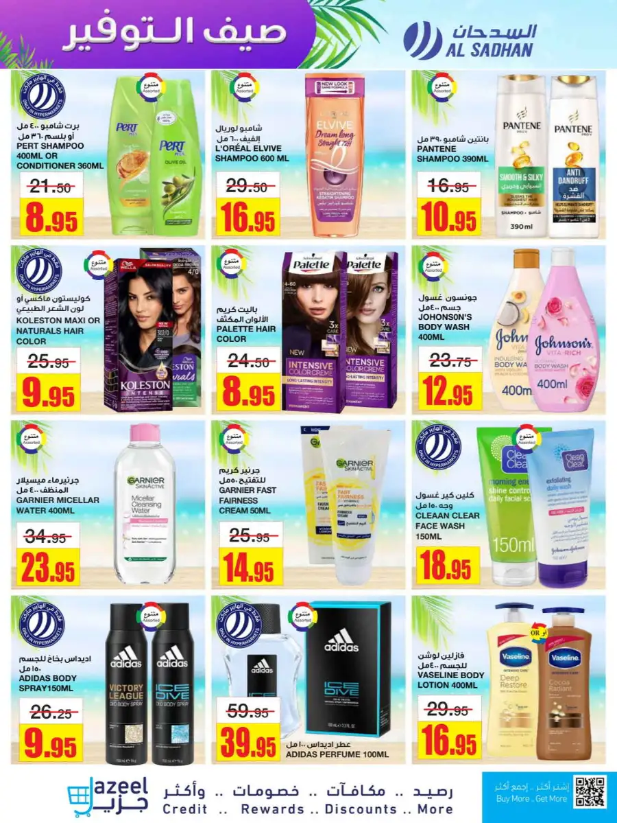 Summer Savers: Up to 60% OFF Now! In Al Sadhan Riyadh