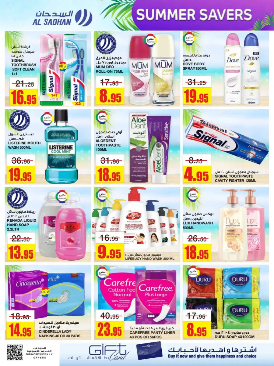 Summer Savers: Up to 60% OFF Now! In Al Sadhan Riyadh