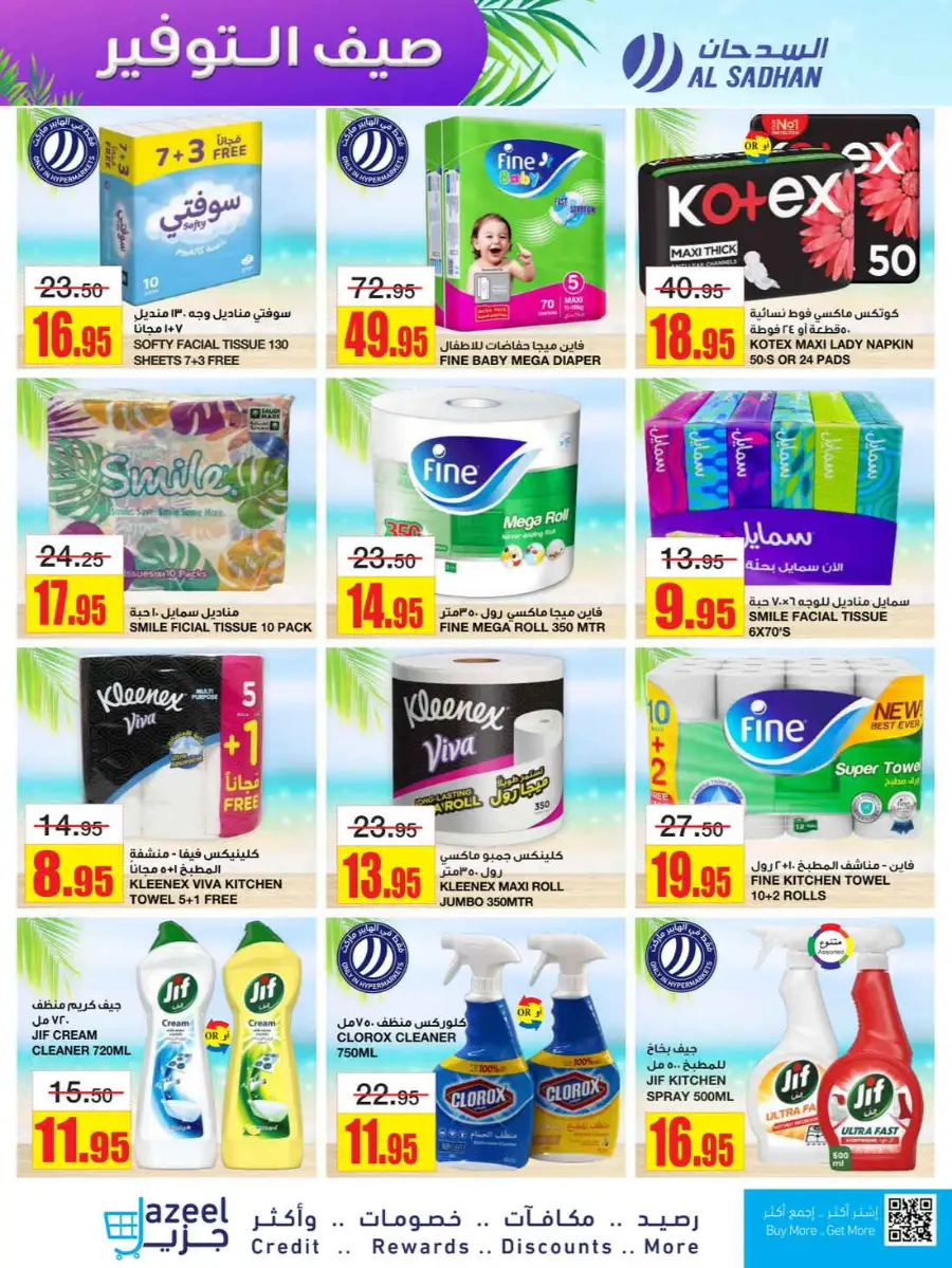 Summer Savers: Up to 60% OFF Now! In Al Sadhan Riyadh
