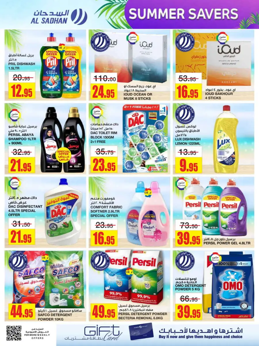 Summer Savers: Up to 60% OFF Now! In Al Sadhan Riyadh