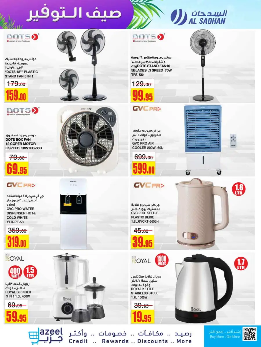 Summer Savers: Up to 60% OFF Now! In Al Sadhan Riyadh