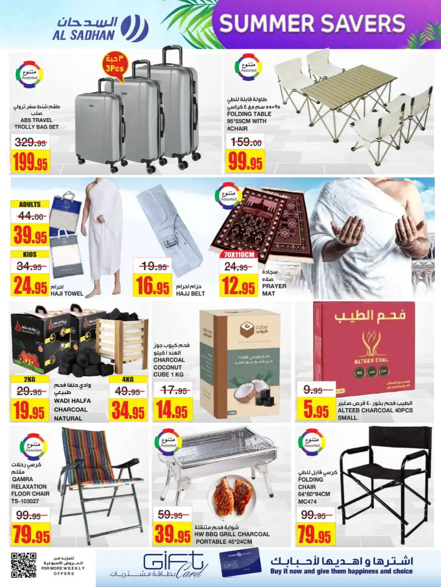 Summer Savers: Up to 60% OFF Now! In Al Sadhan Riyadh