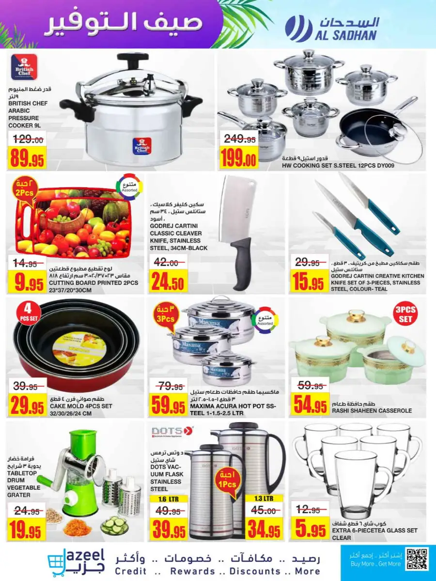 Summer Savers: Up to 60% OFF Now! In Al Sadhan Riyadh