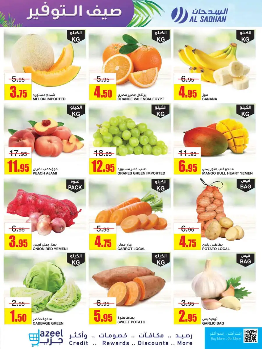Summer Savers: Up to 60% OFF Now! In Al Sadhan Riyadh