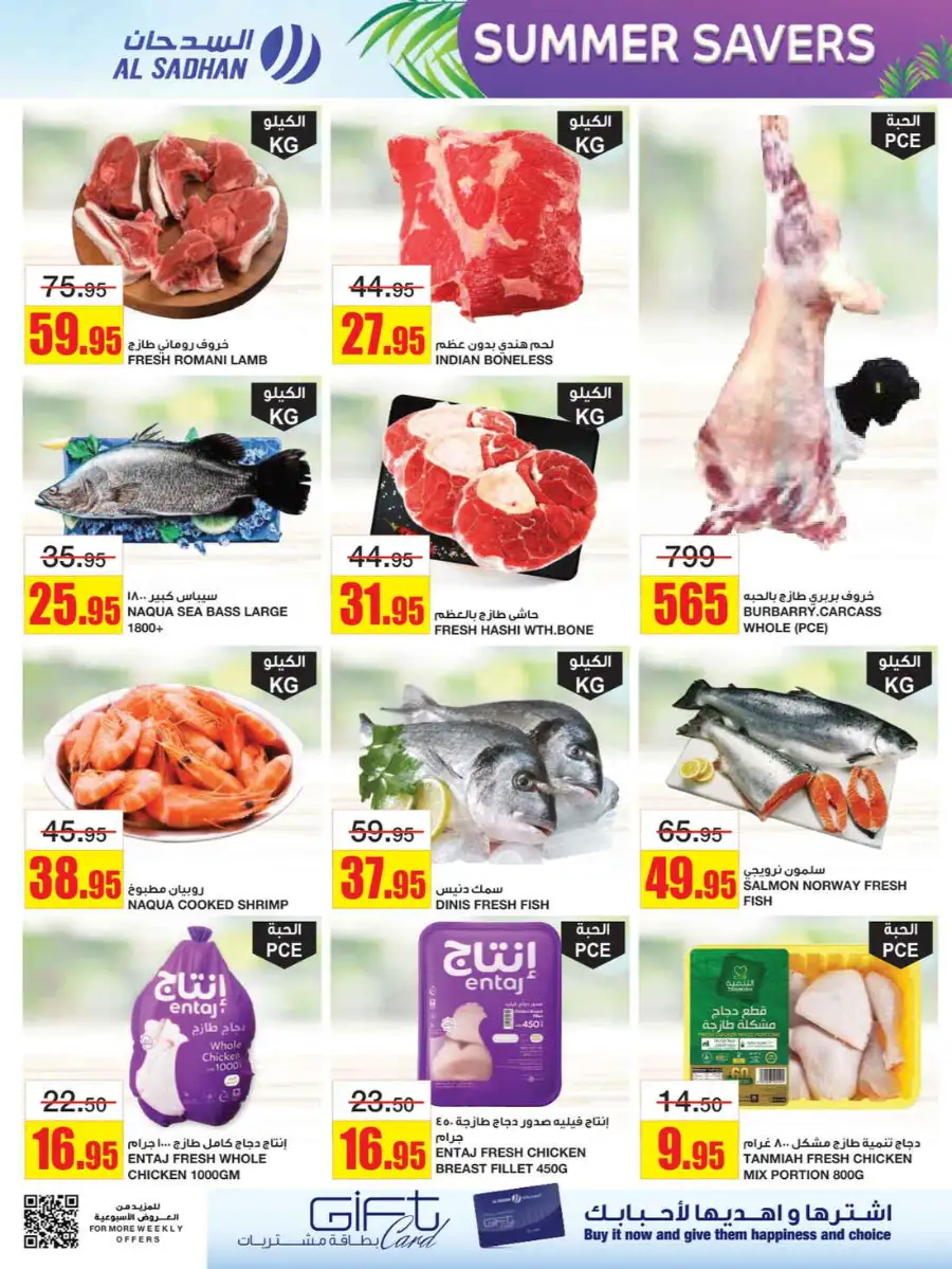Summer Savers: Up to 60% OFF Now! In Al Sadhan Riyadh