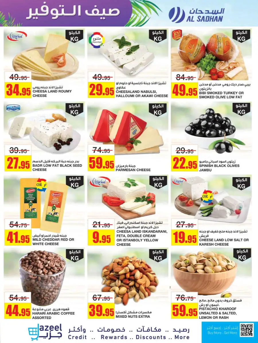 Summer Savers: Up to 60% OFF Now! In Al Sadhan Riyadh