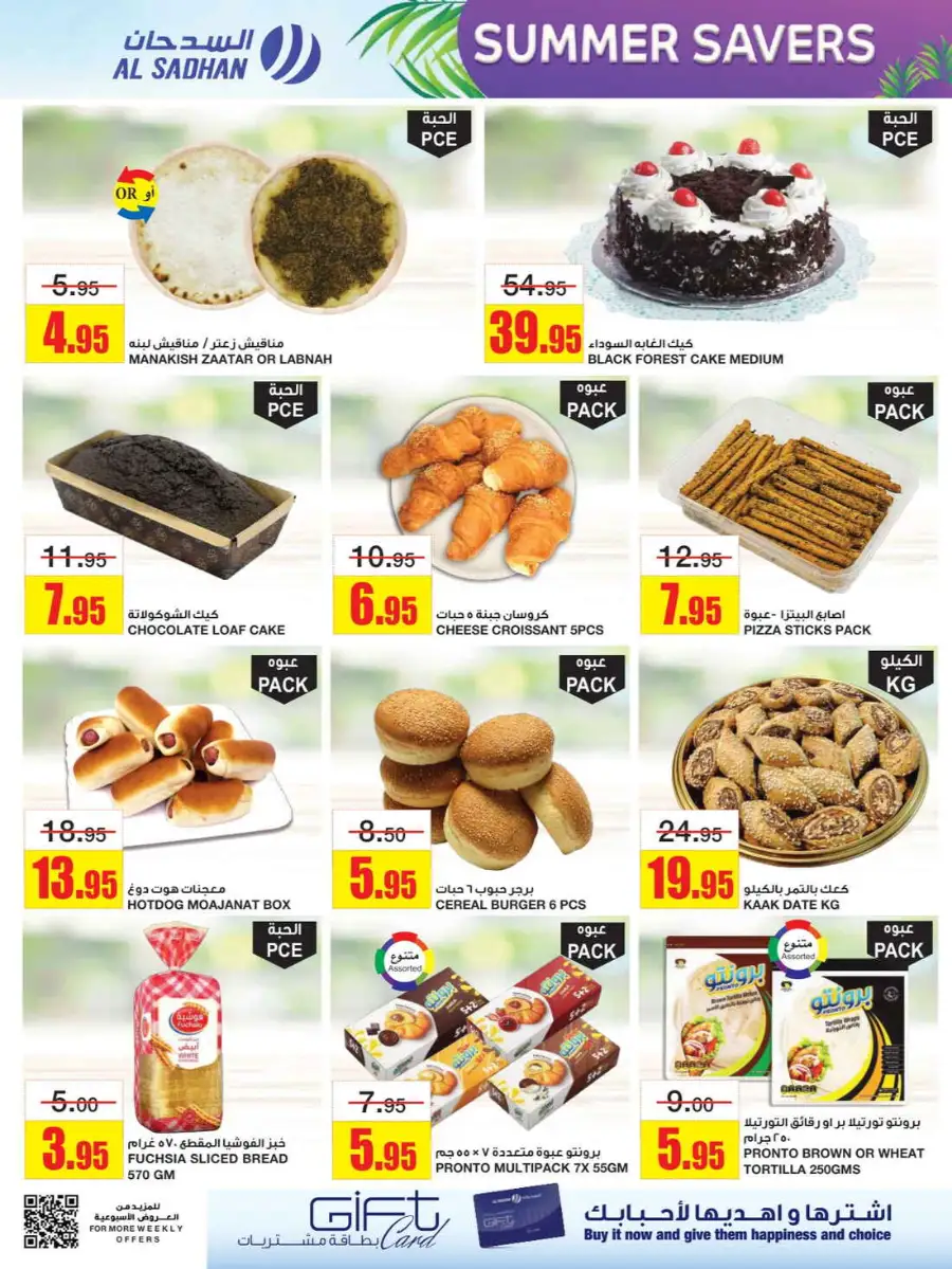 Summer Savers: Up to 60% OFF Now! In Al Sadhan Riyadh