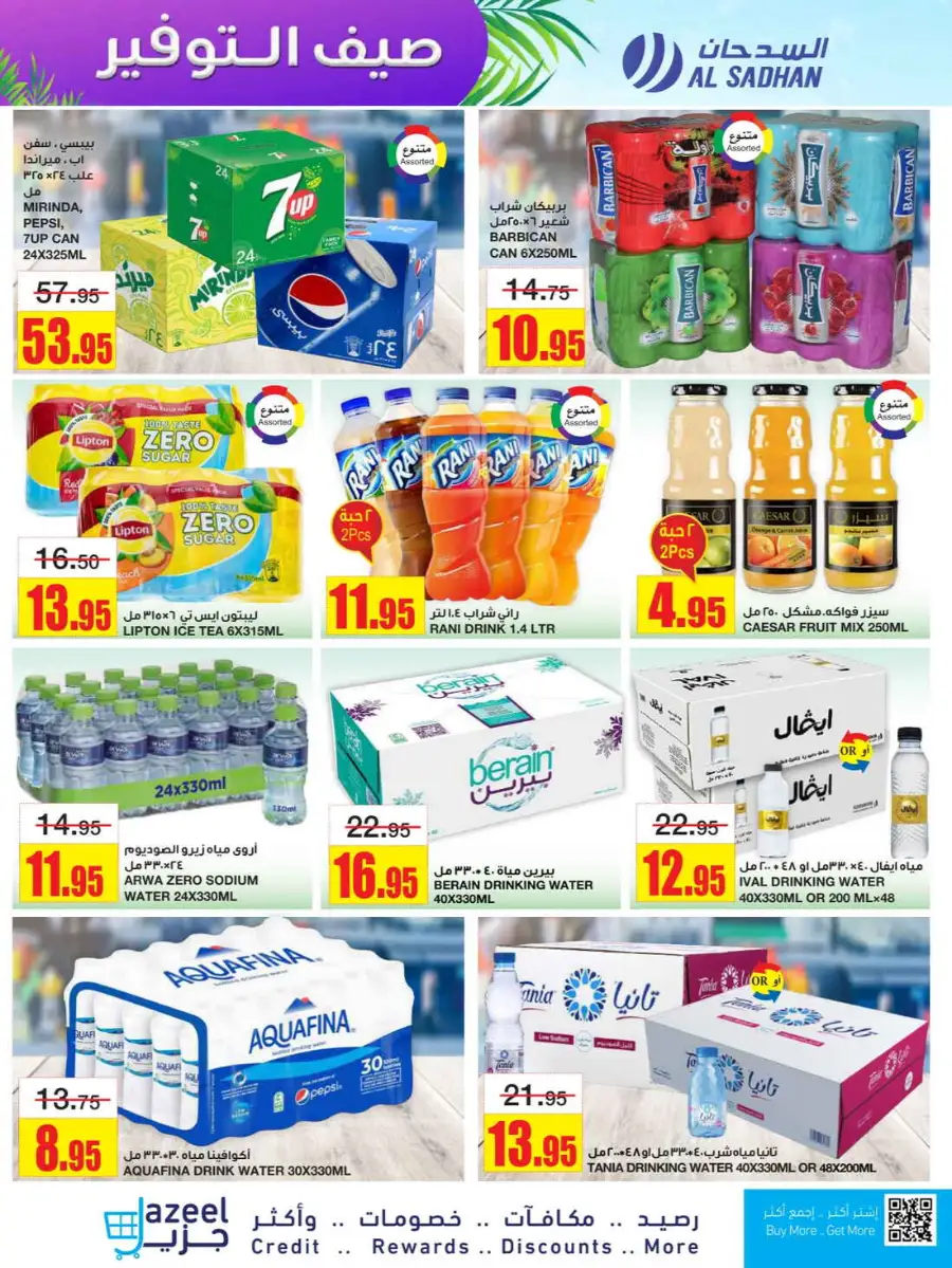Summer Savers: Up to 60% OFF Now! In Al Sadhan Riyadh