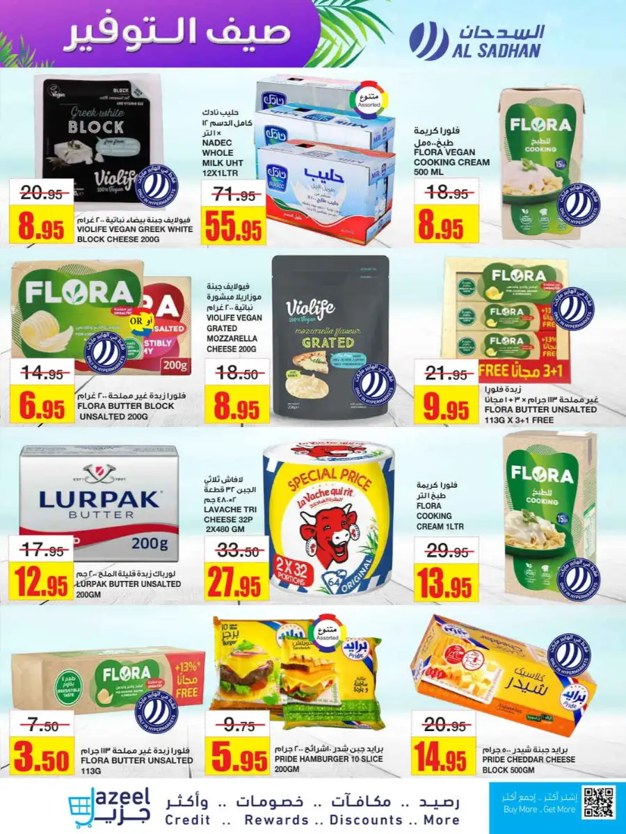 Summer Savers: Up to 60% OFF Now! In Al Sadhan Riyadh
