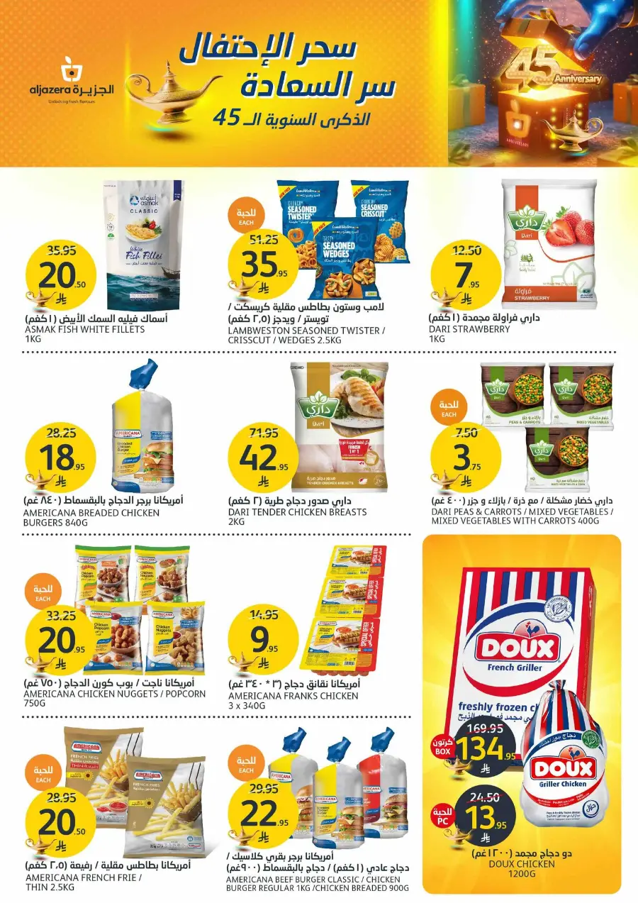 45th Anniversary Offers In Al Jazera Market Riyadh