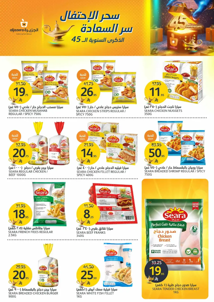 45th Anniversary Offers In Al Jazera Market Riyadh