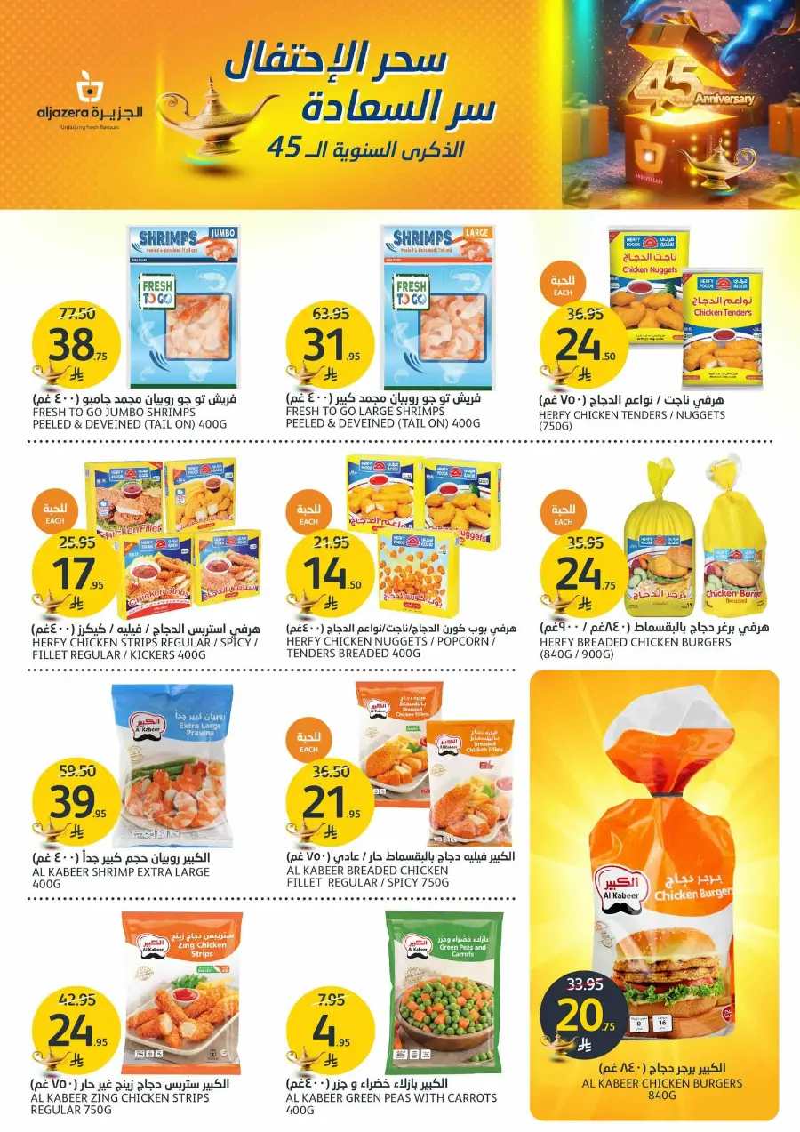 45th Anniversary Offers In Al Jazera Market Riyadh