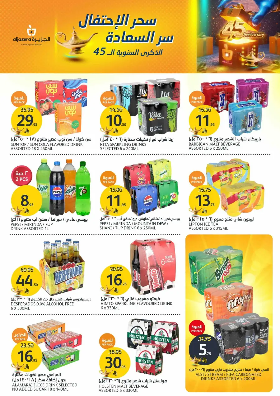45th Anniversary Offers In Al Jazera Market Riyadh
