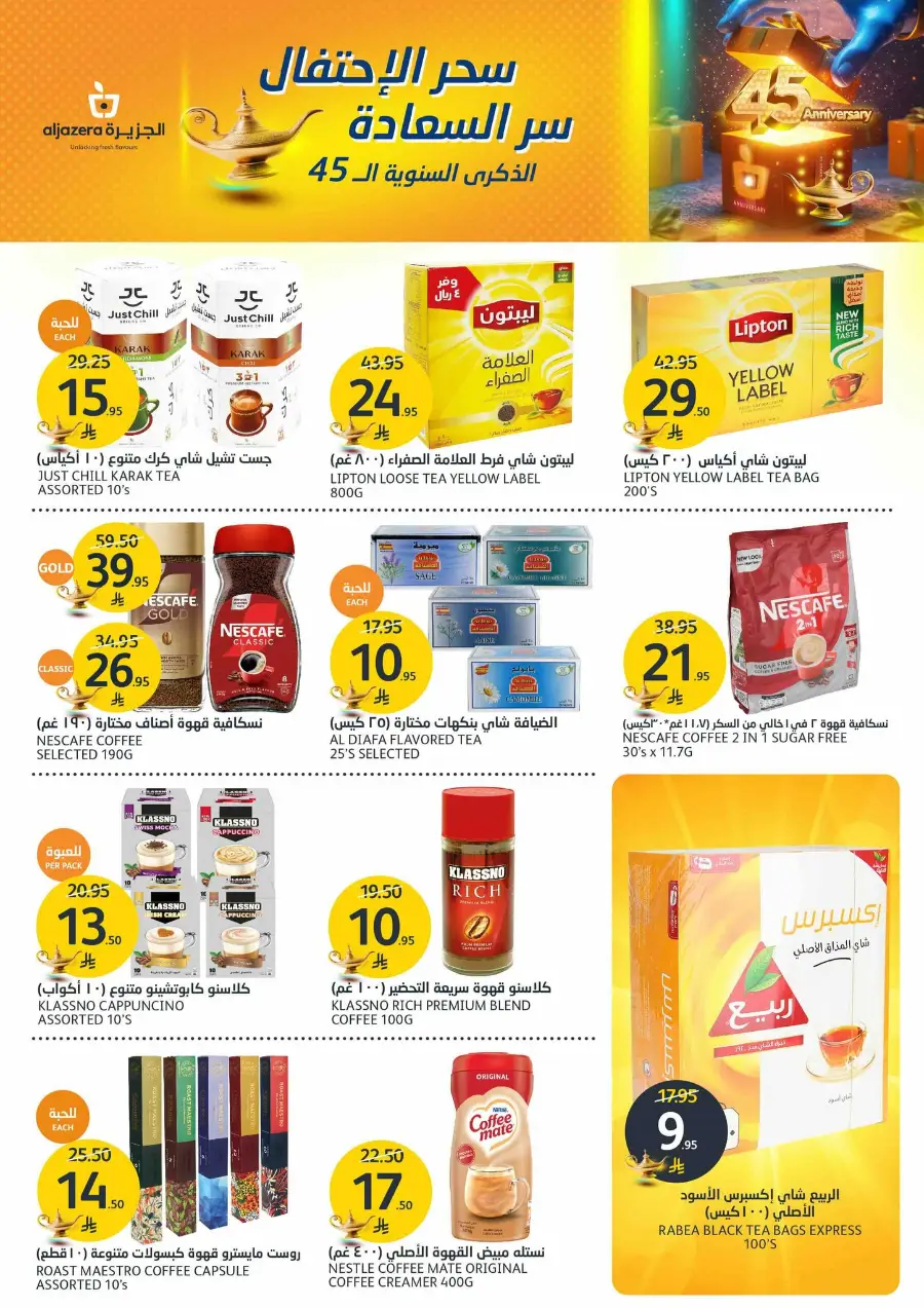 45th Anniversary Offers In Al Jazera Market Riyadh