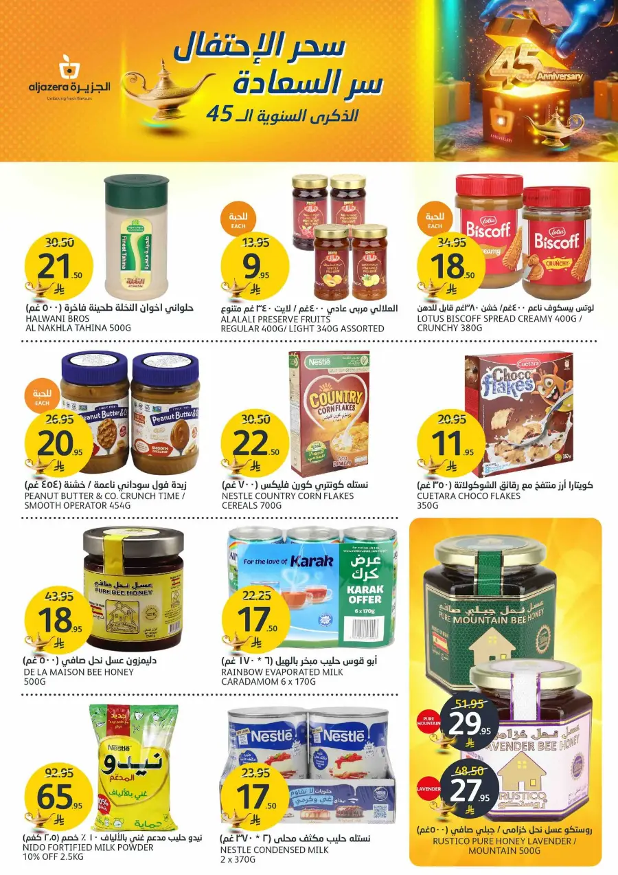 45th Anniversary Offers In Al Jazera Market Riyadh
