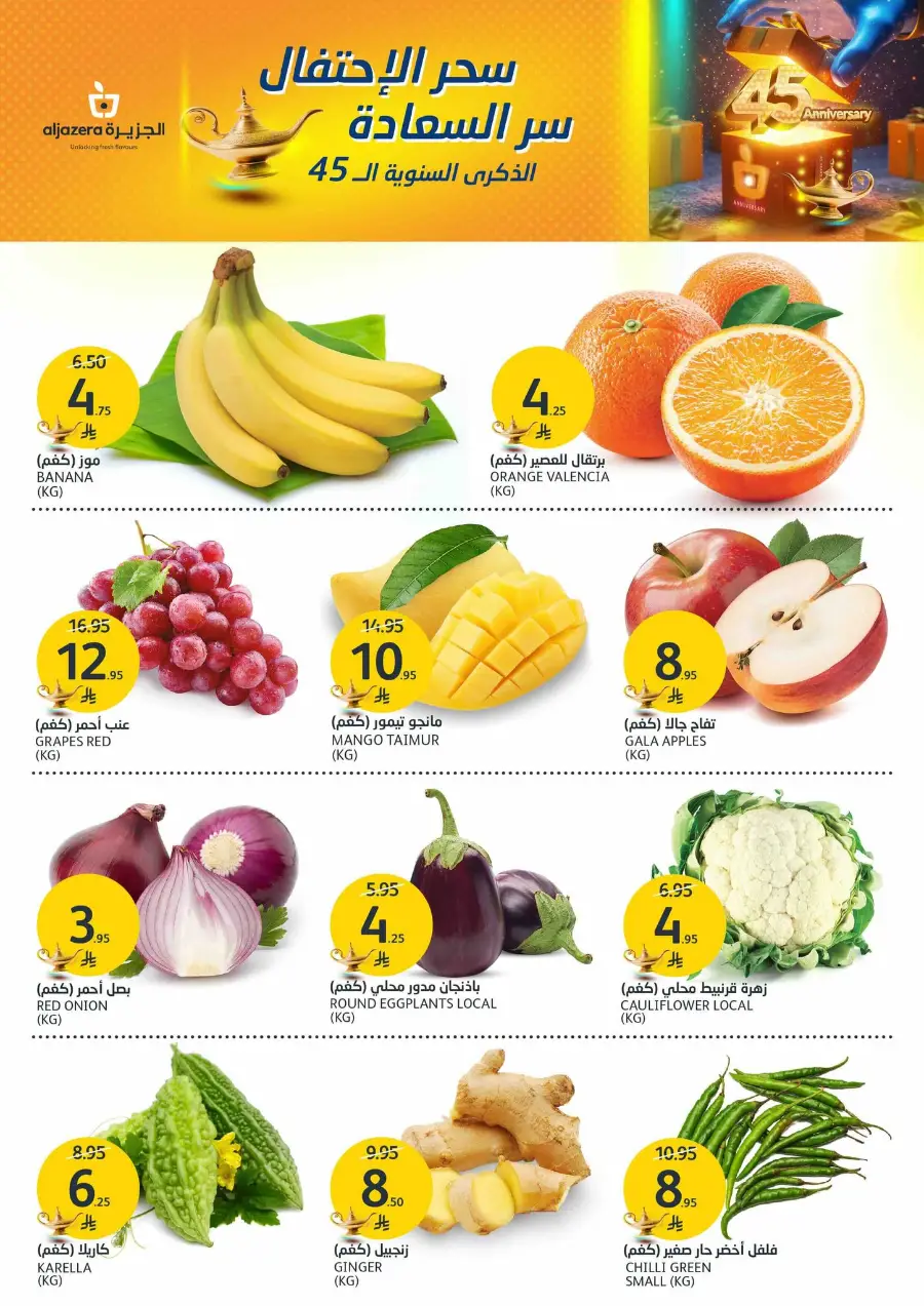 45th Anniversary Offers In Al Jazera Market Riyadh