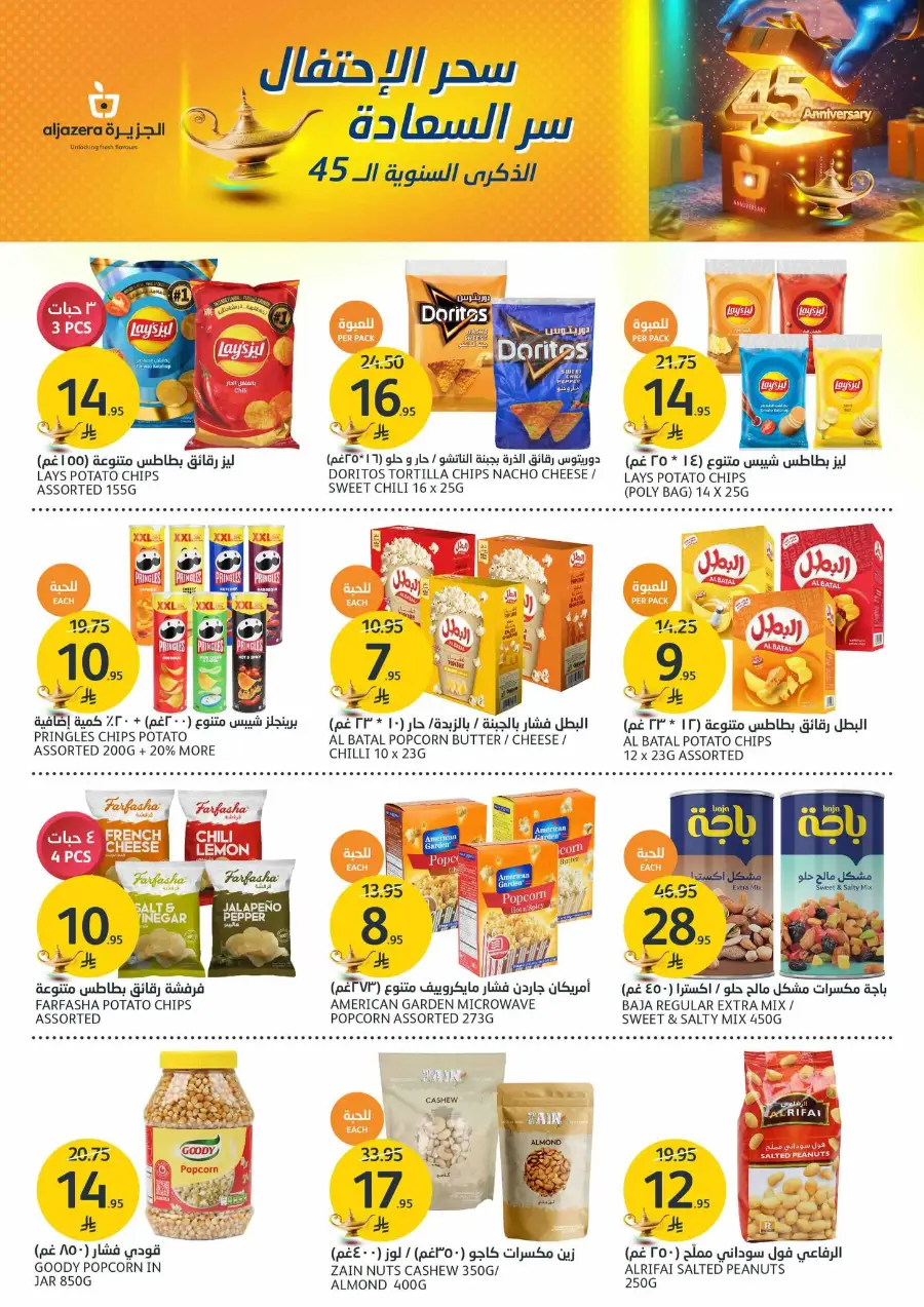45th Anniversary Offers In Al Jazera Market Riyadh