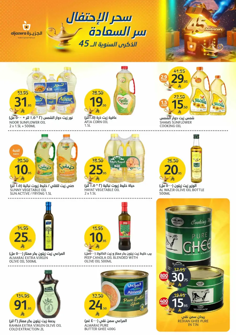 45th Anniversary Offers In Al Jazera Market Riyadh