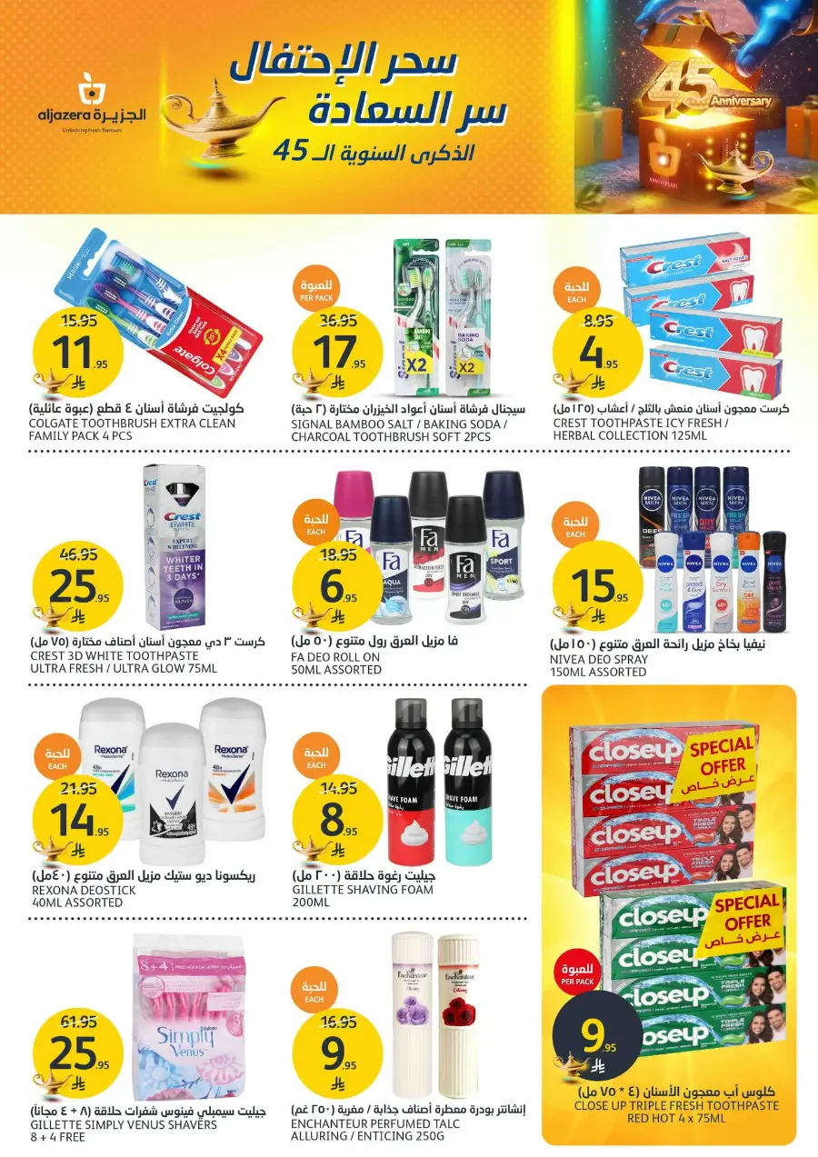 45th Anniversary Offers In Al Jazera Market Riyadh