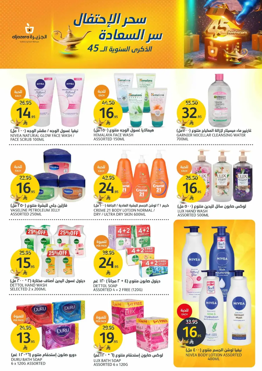 45th Anniversary Offers In Al Jazera Market Riyadh
