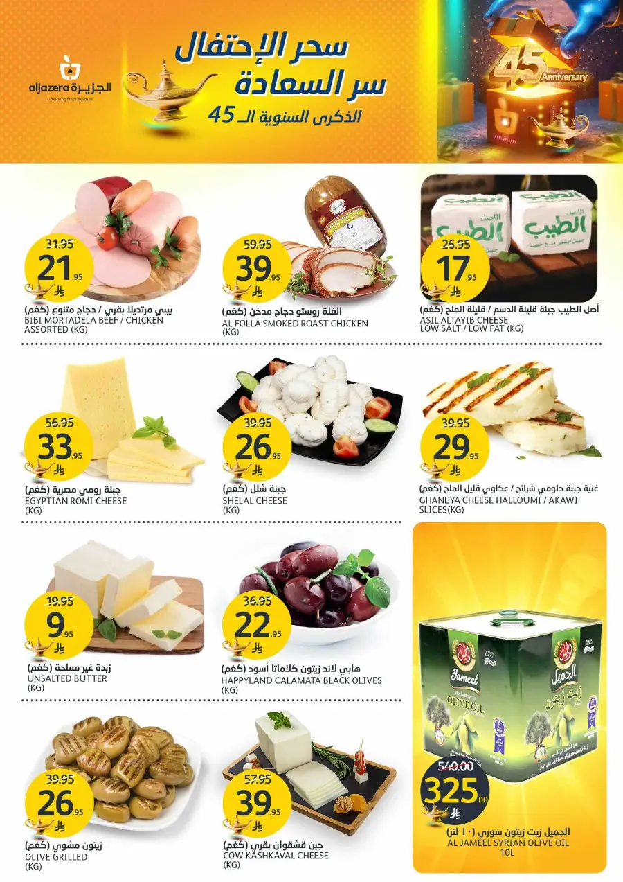45th Anniversary Offers In Al Jazera Market Riyadh