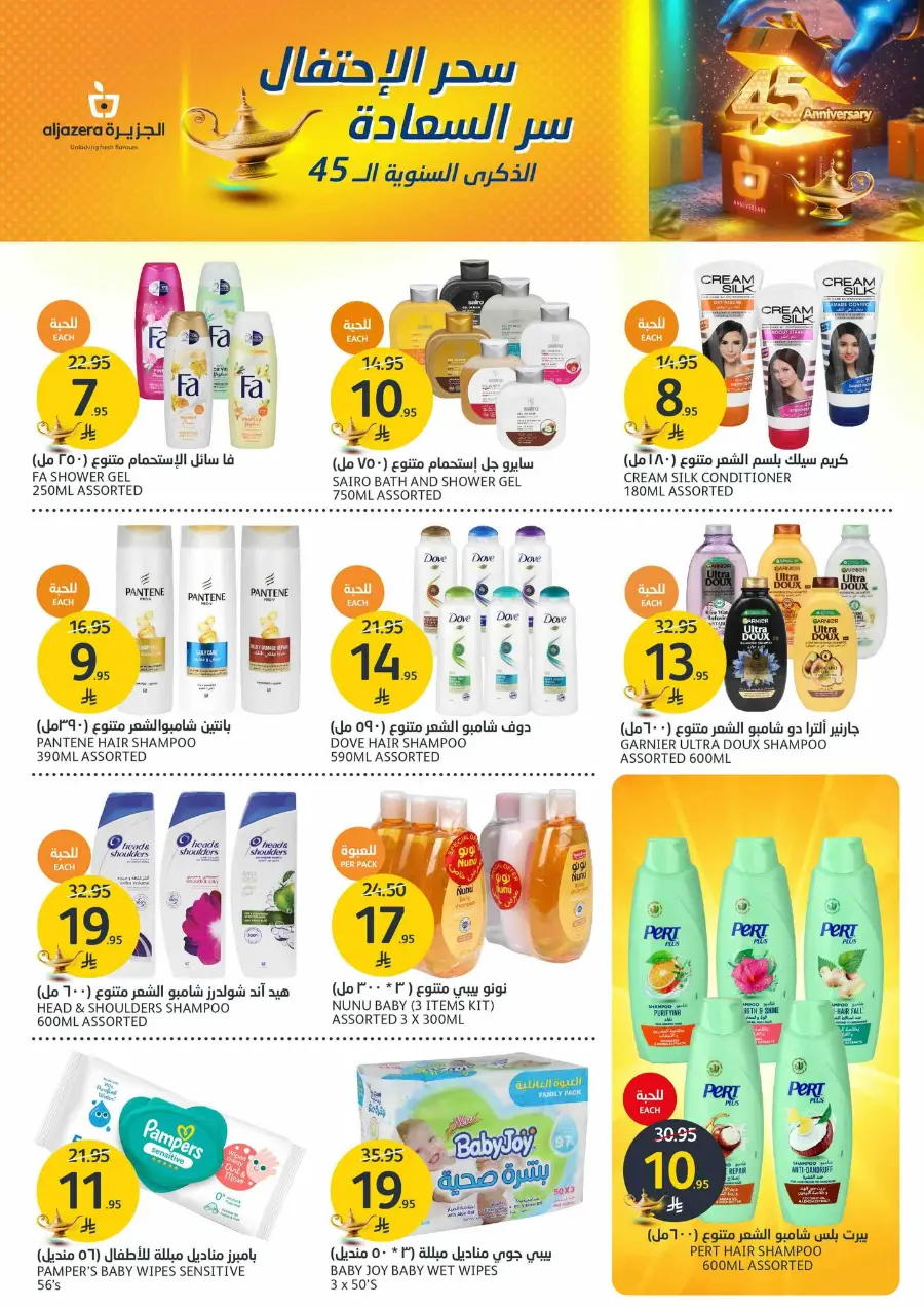 45th Anniversary Offers In Al Jazera Market Riyadh