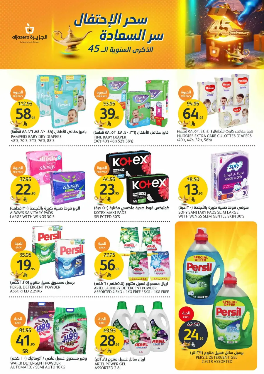 45th Anniversary Offers In Al Jazera Market Riyadh